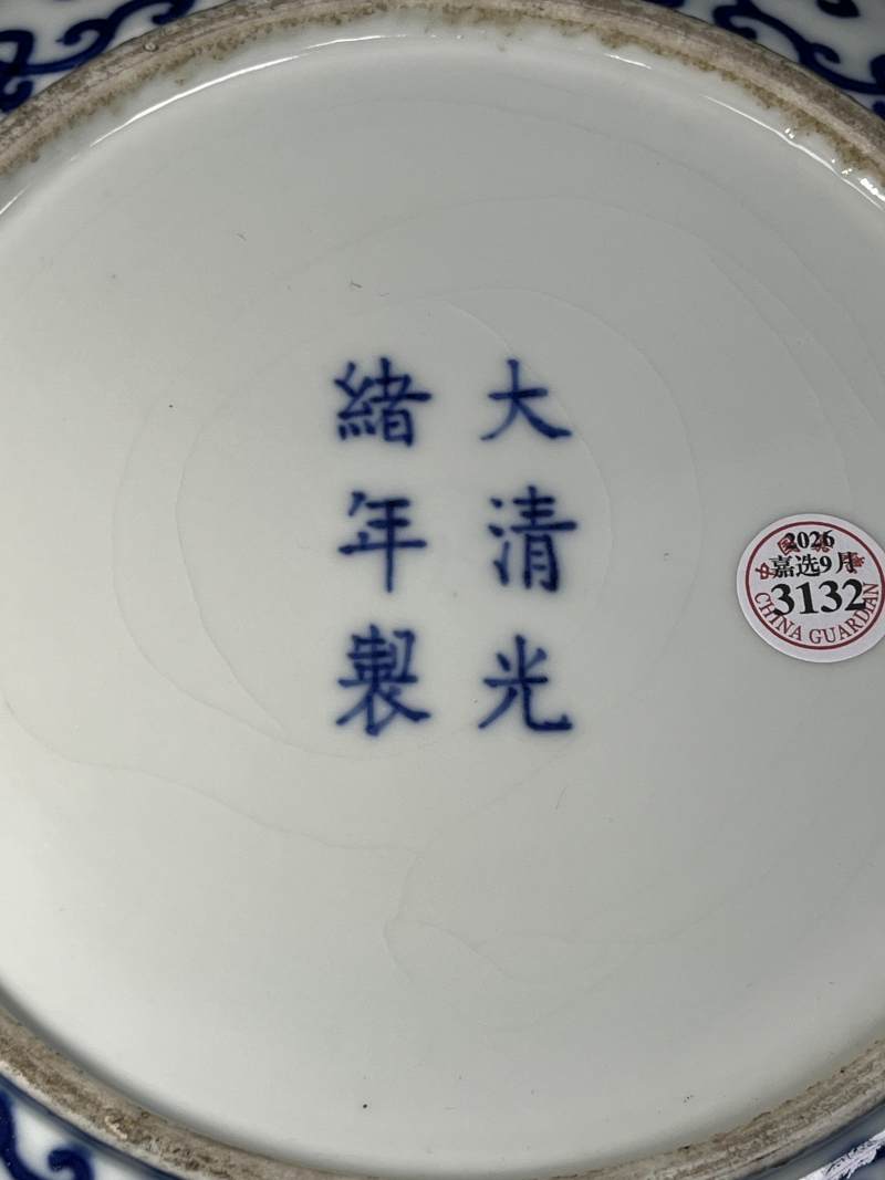 清光绪 青花缠枝寿字大盘 - 图14
