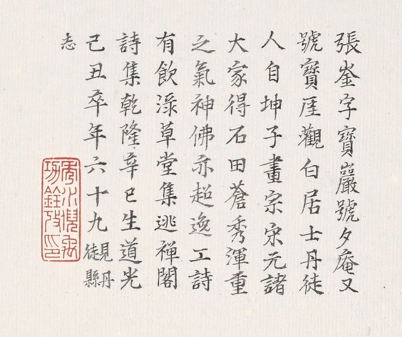 張崟　竹蘭倚石　水墨紙本　扇面鏡心 | ZHANG YIN (1761-1829) - 图4