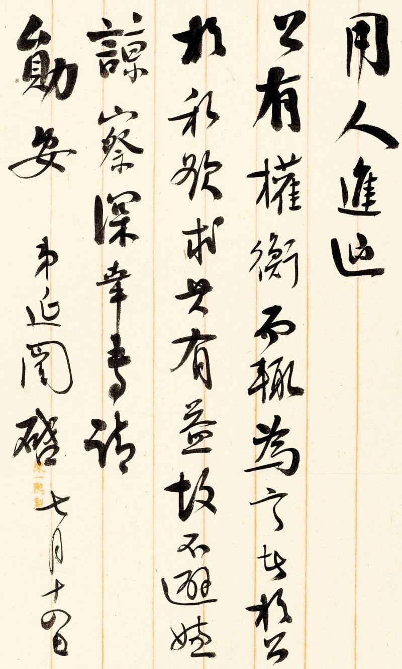 譚延闓　致張群信札冊　水墨紙本　冊頁十八開 | TAN YANKAI (1880-1930) - 图36