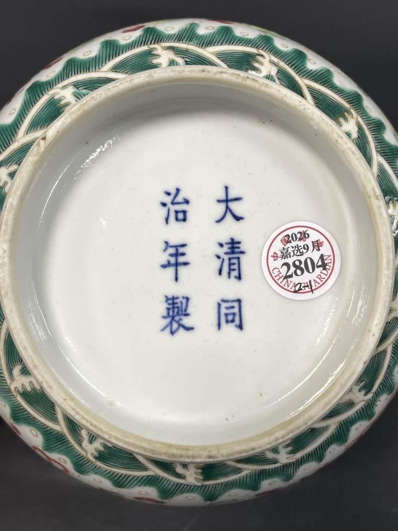 清同治 粉彩云龙纹大碗一对 - 图9