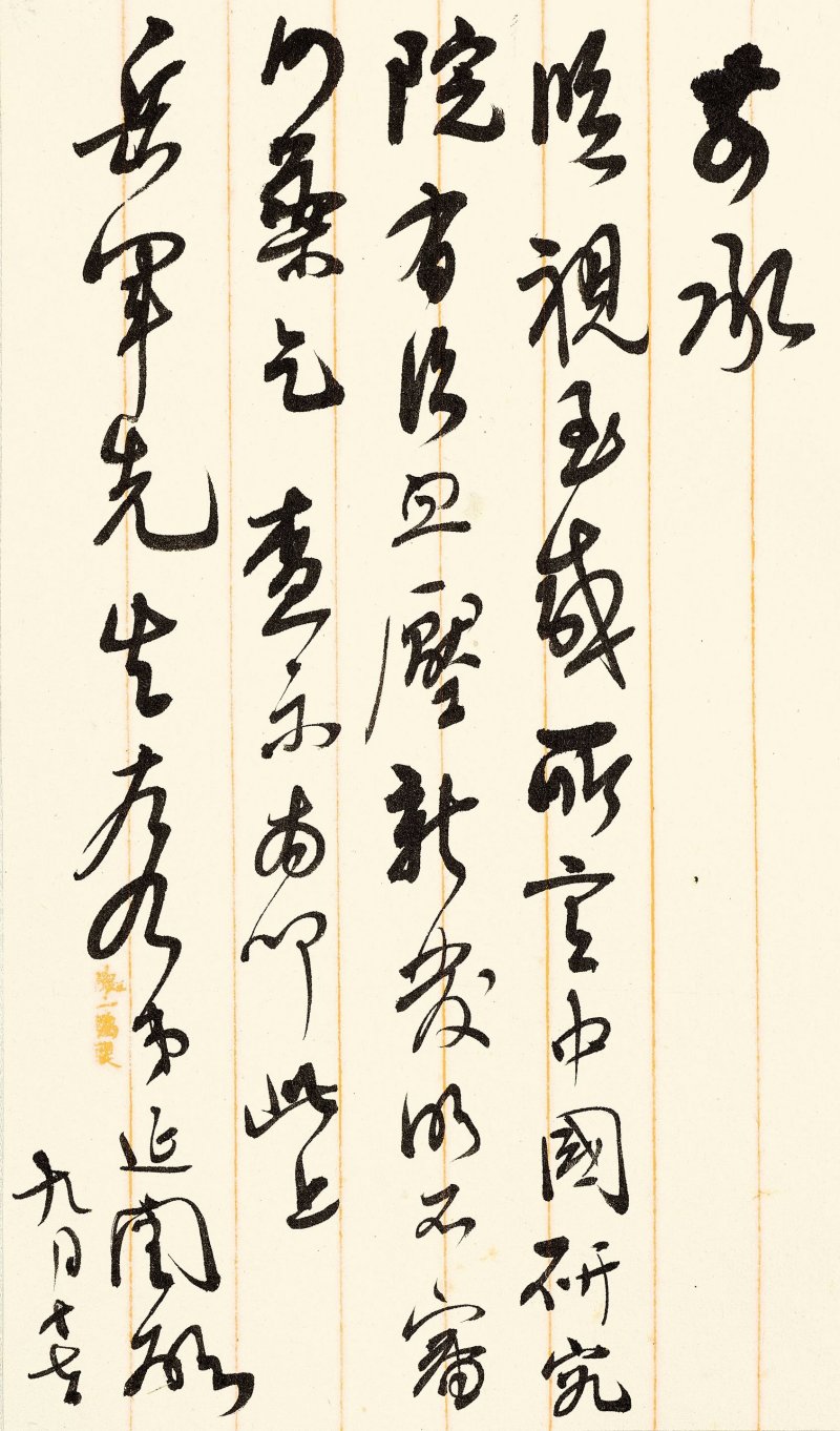 譚延闓　致張群信札冊　水墨紙本　冊頁十八開 | TAN YANKAI (1880-1930) - 图37