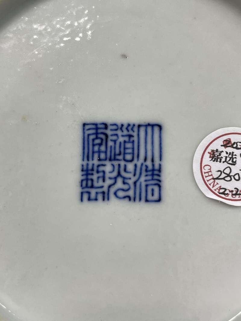 清道光 斗彩内暗八仙纹外缠枝花卉纹折腰碗一对 - 图25