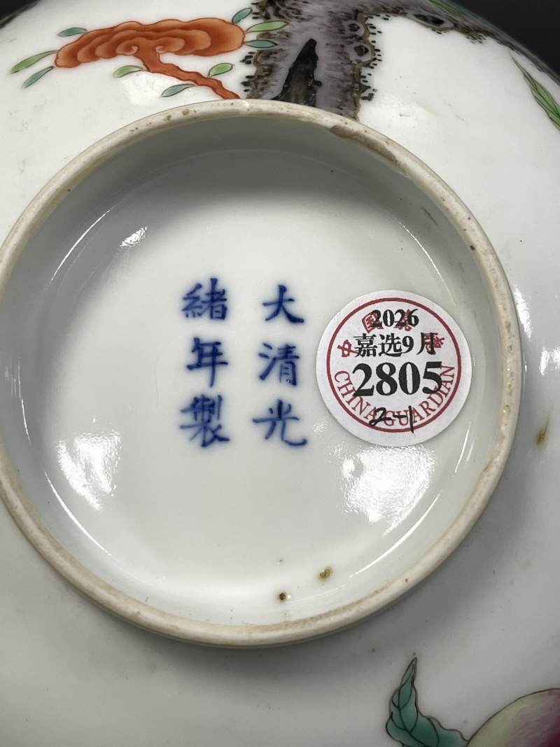 清光绪 粉彩九桃大碗一对 - 图20
