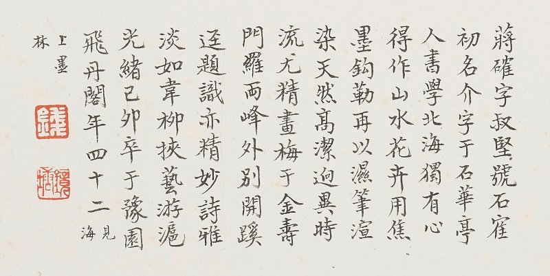 蔣確　僊乎凌波　設色金箋　扇面鏡心　一八七七年作 | JIANG QUE (1838-1879) - 图2