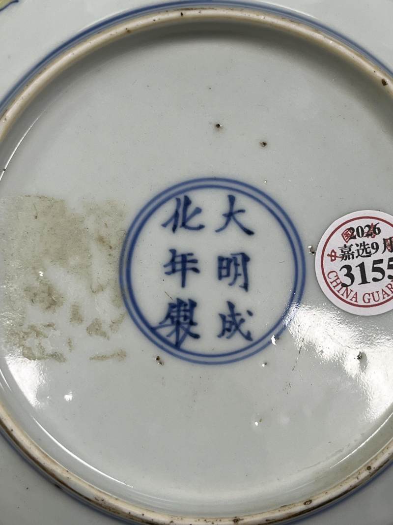 清康熙 斗彩生姜花纹盘 - 图8