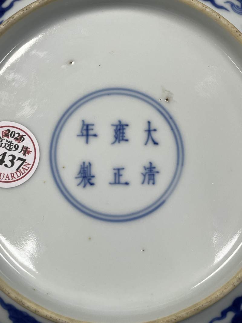 清雍正 青花云龙纹盘 - 图11