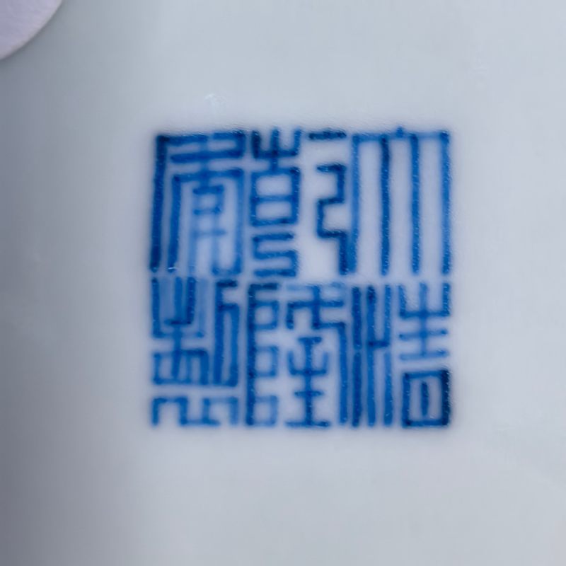 清乾隆 青花缠枝宝相花盘 - 图11