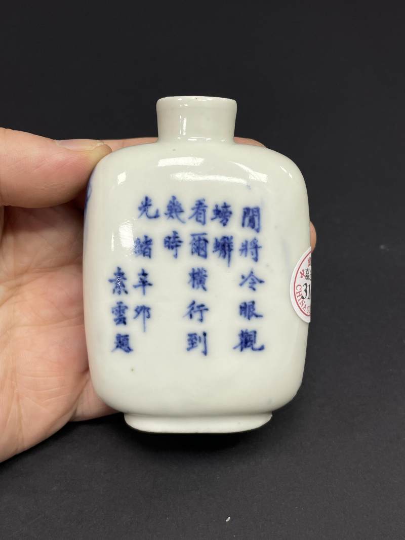 清光绪十七年（1891年） 青花神仙人物诗文烟壶 - 图4