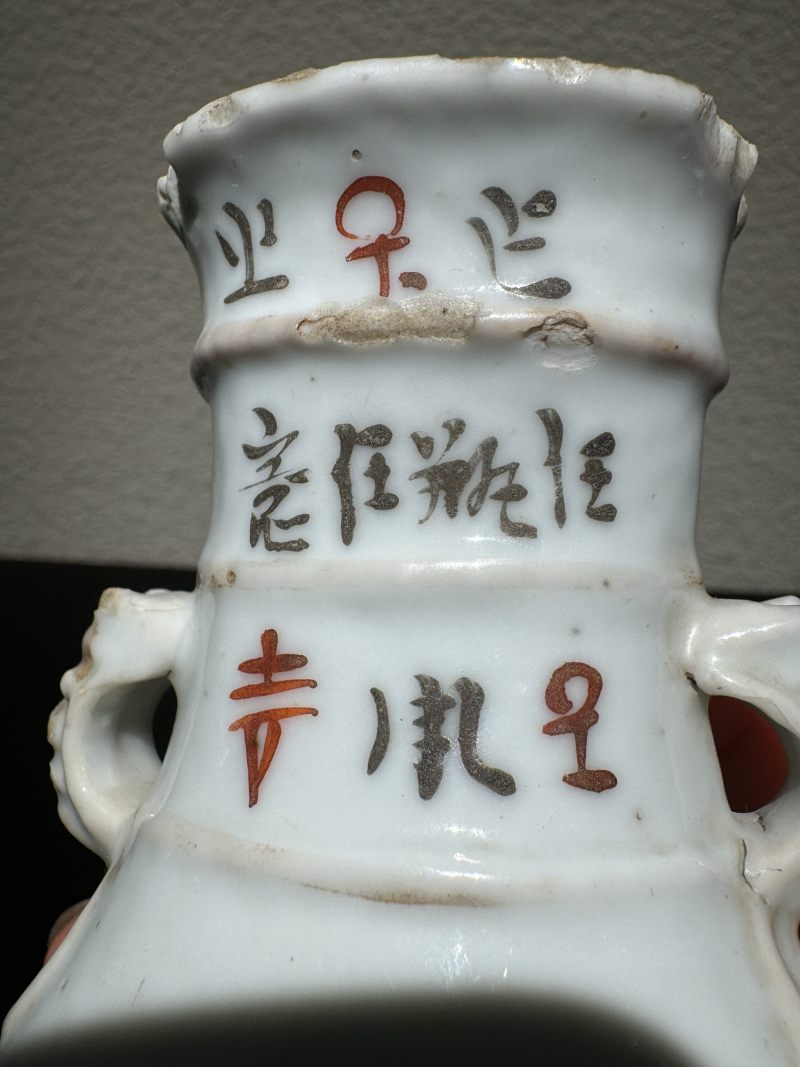 清光绪 粉彩兽头竹节瓶 - 图7
