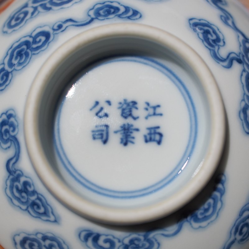 清宣统 青花云蝠纹碗 - 图19