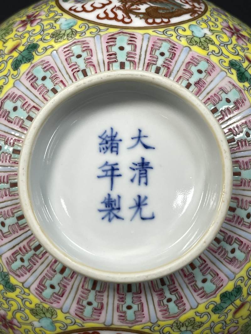 清光绪 黄地粉彩福禄万代开光龙凤纹碗 - 图12
