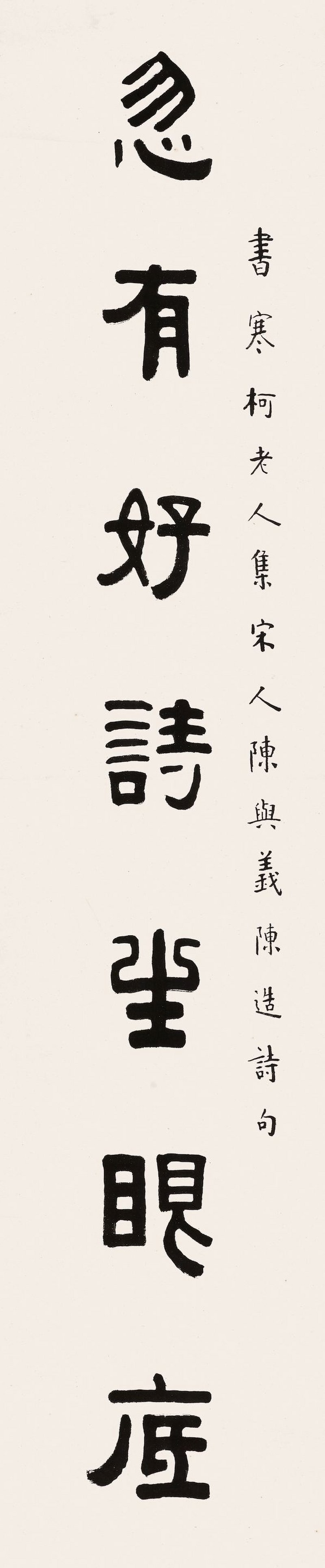 王福厂　隸書七言聯　水墨紙本　立軸二幀　一九四八年作 | WANG FU'AN (1880-1960) - 图6
