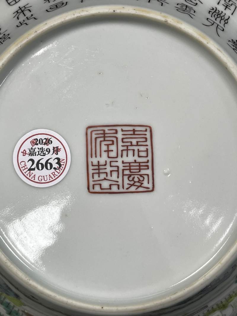 清嘉庆 粉彩江西十景之西山叠翠山水楼阁诗文折腰碗 - 图11