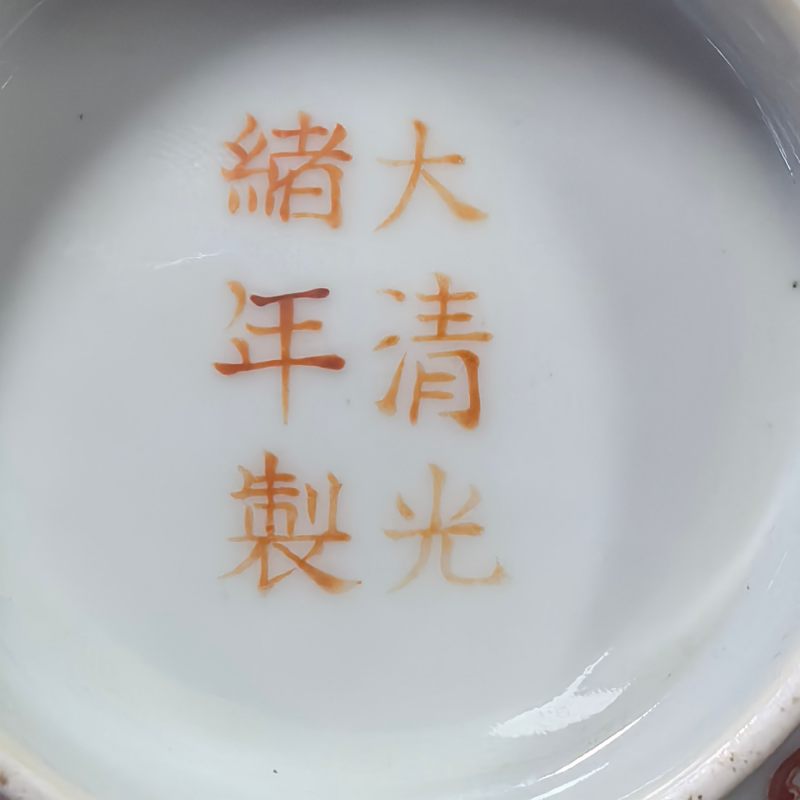清光绪 粉彩八宝纹碗 - 图13