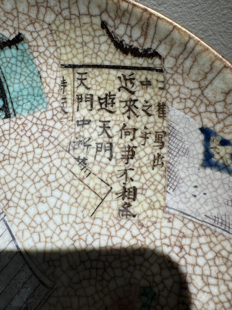 清光绪 哥釉粉彩八破盘 - 图7
