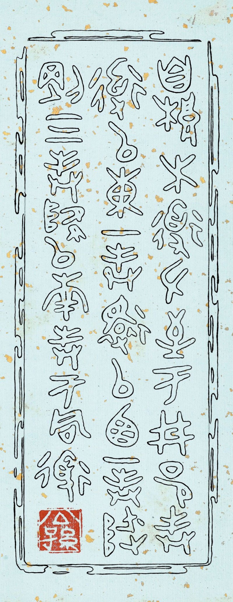 公孫長子　各體書法　水墨紙本　冊頁五開 | GONGSUN ZHANGZI (1882-1942) - 图9