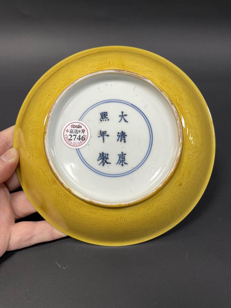 清康熙 黄地暗刻云龙纹盘 - 图9