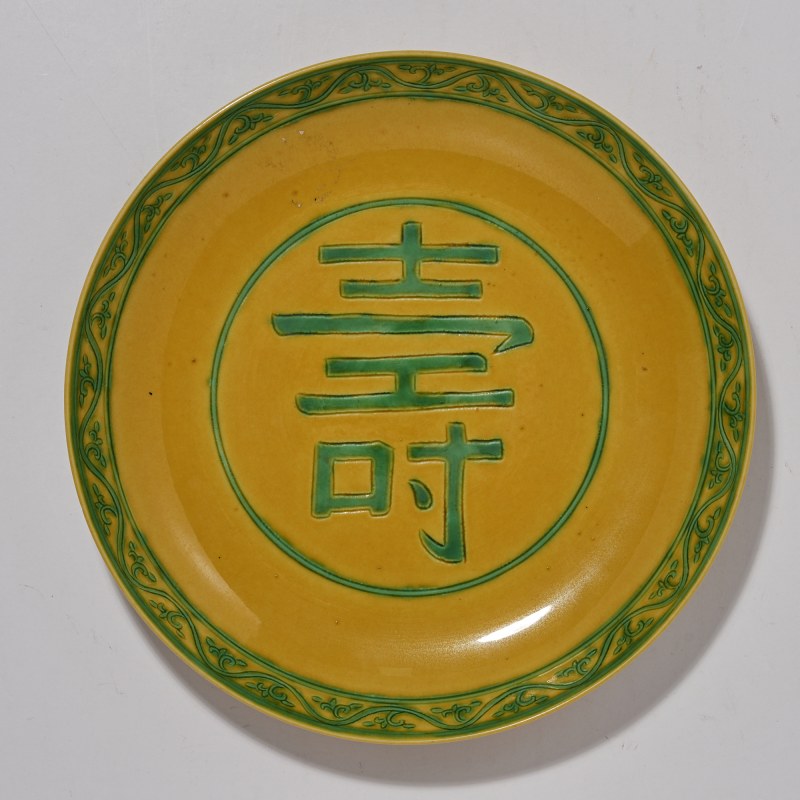 清光绪 黄地绿龙纹盘