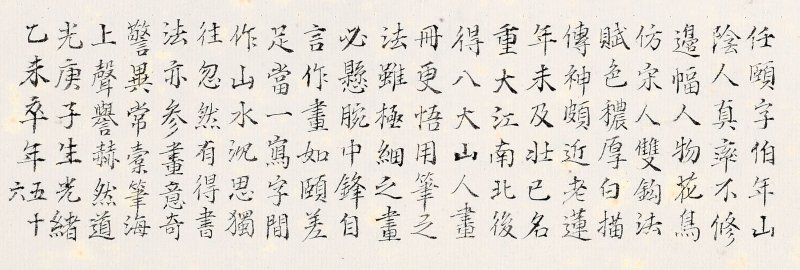 任伯年　陌上佳人　設色紙本　扇面鏡心　一八七九年作 | REN BONIAN (1840-1896) - 图2