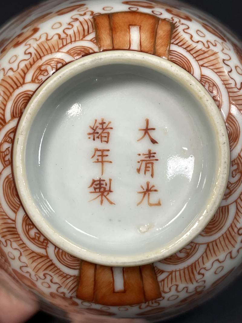 清光绪 矾红云龙纹茶碗四只 - 图20