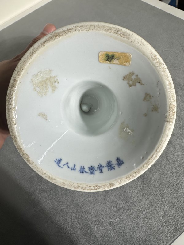 清嘉庆 “嘉绘堂斋谷山人造”款式 豆青高足碗 - 图6