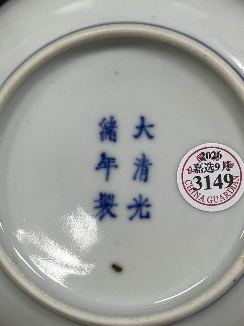 清光绪 青花云龙纹盘 - 图7
