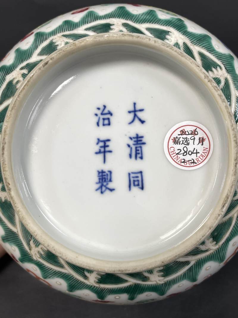 清同治 粉彩云龙纹大碗一对 - 图18
