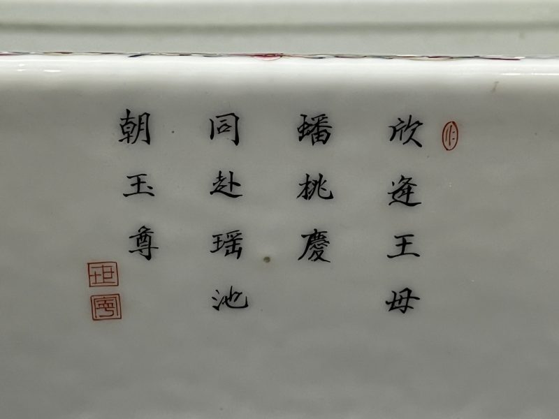 民国 粉彩八仙庆寿诗文水仙盆一对 - 图19