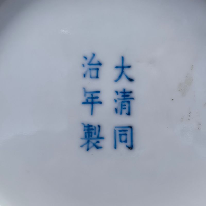 清同治 青花缠枝莲纹盘 - 图9