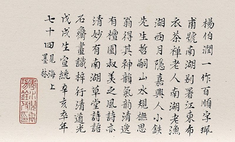 楊伯潤　三友圖　設色紙本　扇面鏡心 | YANG BORUN (1837-1911) - 图2