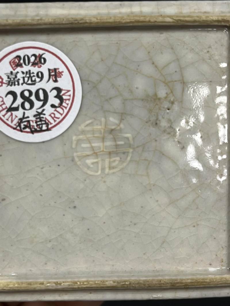 清乾隆 浆胎仿定釉模印蜻蜓图盖盒 - 图9