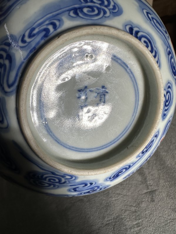 清光绪 “清华珍品”洪福齐天纹卧足碗 - 图7