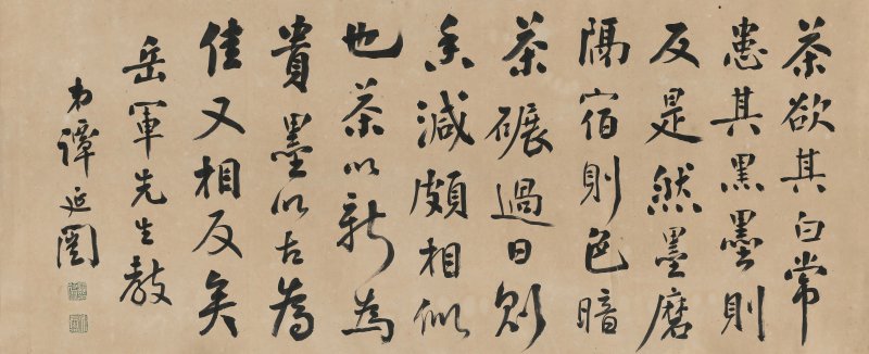 譚延闓　行書東坡文　水墨紙本　橫披 | TAN YANKAI (1880-1930)