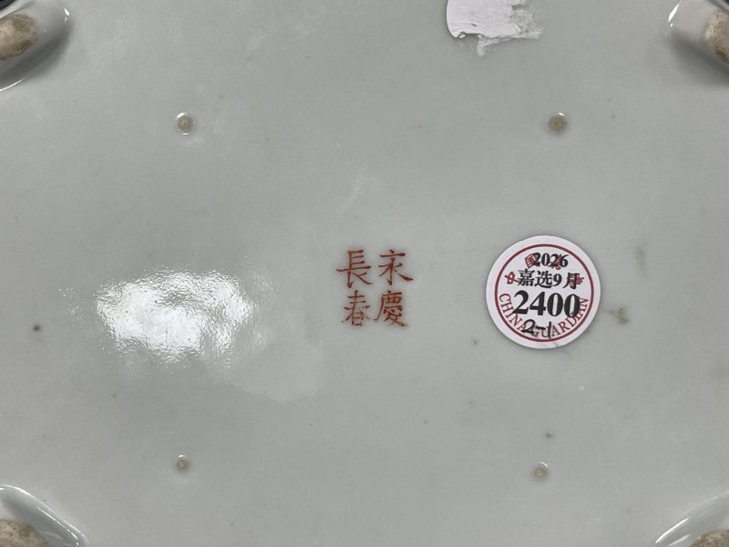 清光绪 粉彩紫藤花蝶图海棠形水仙盆一对 - 图18