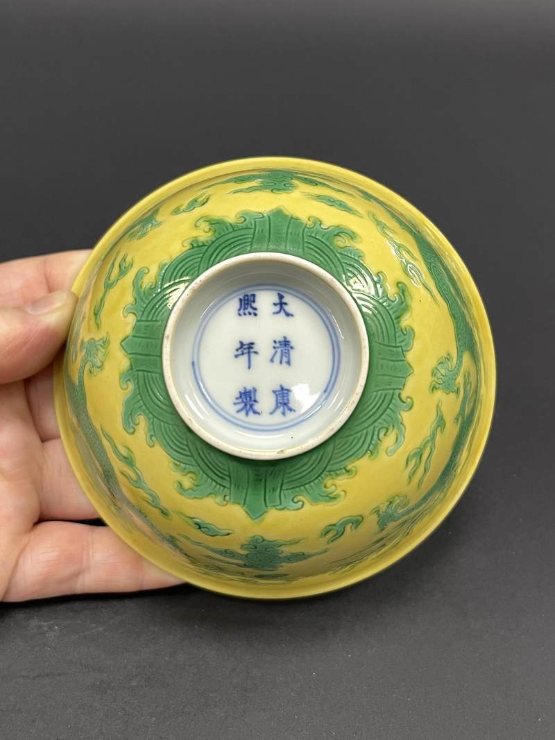 清康熙 黄地绿彩云龙纹碗 - 图9