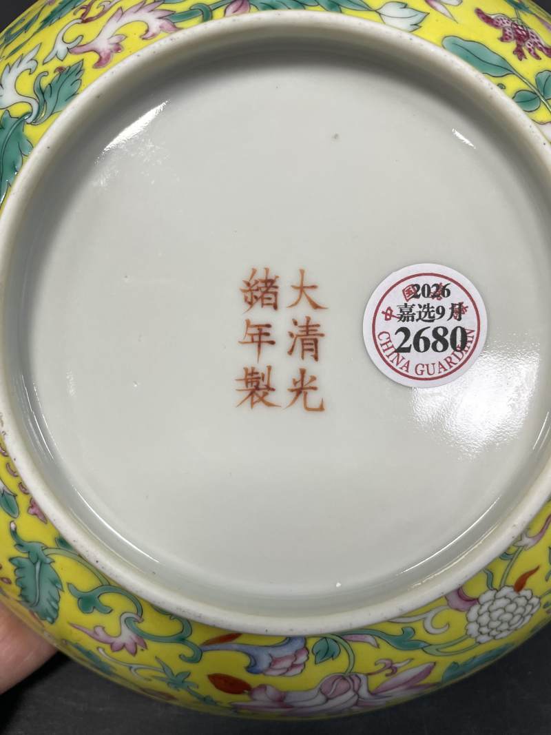 清光绪 内矾红五福纹外黄地洋彩缠枝花卉纹盘 - 图10