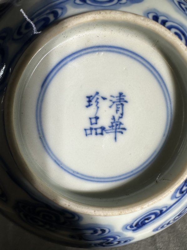 清光绪 “清华珍品”洪福齐天纹卧足碗 - 图8