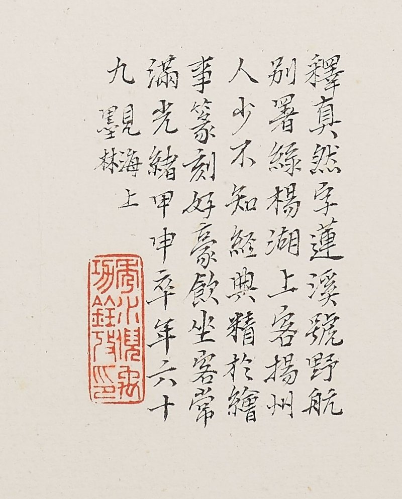 釋真然　茶壺清供　設色紙本　扇面鏡心 | MONK ZHENRAN (1816-1884) - 图4