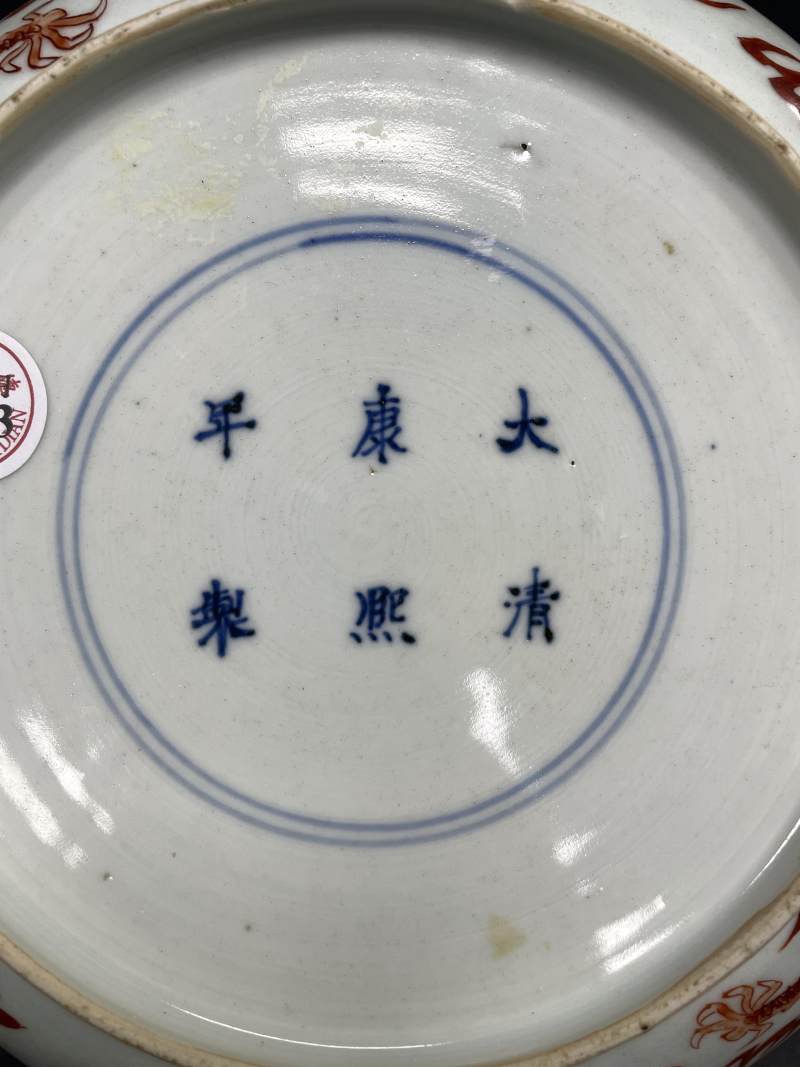 清康熙 矾红云龙纹盘 - 图11