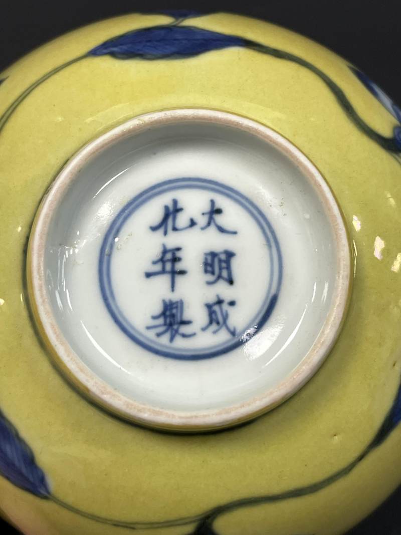 清康熙 黄地青花缠枝花卉纹碗 - 图9