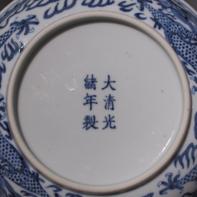 清光绪 青花龙纹盘 - 图12