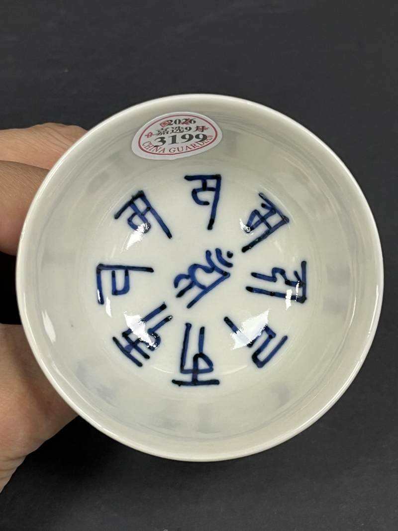 清乾隆 仿宣德青花内梵文外高士图高足杯 - 图2
