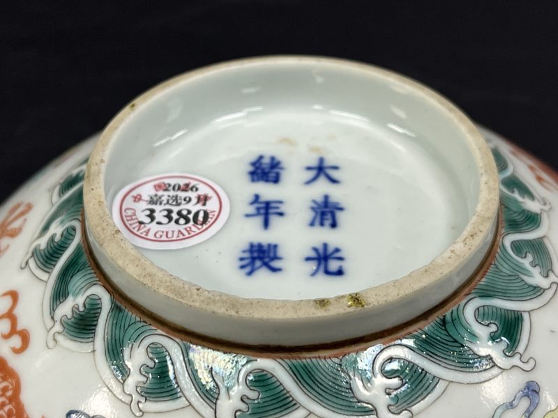 清光绪 粉彩云龙纹碗 - 图13