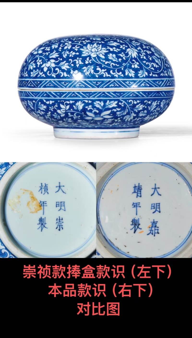 明崇祯 青花折枝花卉纹莲子罐 - 图18