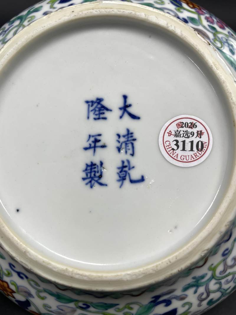 清晚期 斗彩内暗八仙纹外缠枝花卉纹折腰碗 - 图10