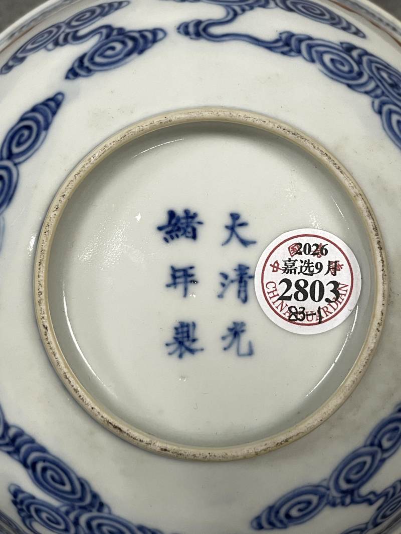 清光绪 青花矾红洪福齐天图杯、碗、盖碗、盘、匙八十三只 - 图9