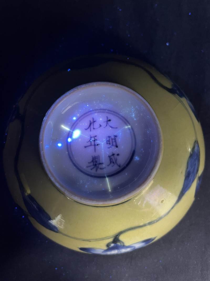 清康熙 黄地青花缠枝花卉纹碗 - 图12