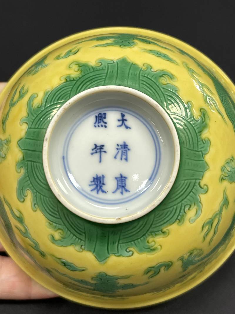 清康熙 黄地绿彩云龙纹碗 - 图10