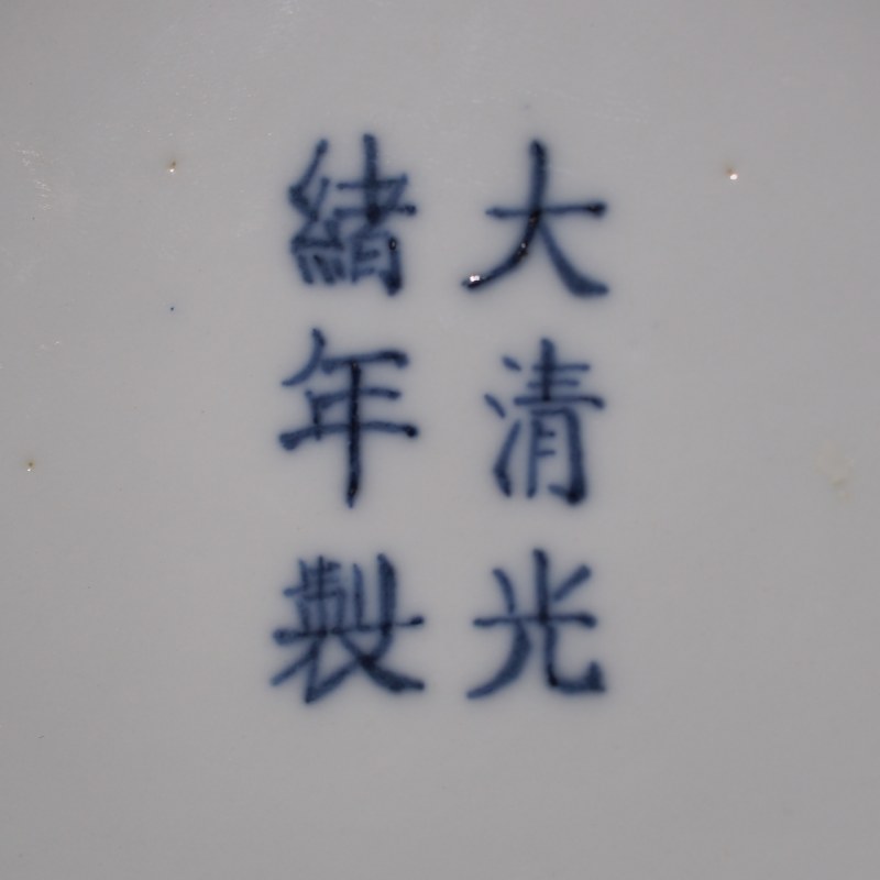 清光绪 青花龙纹盘 - 图13