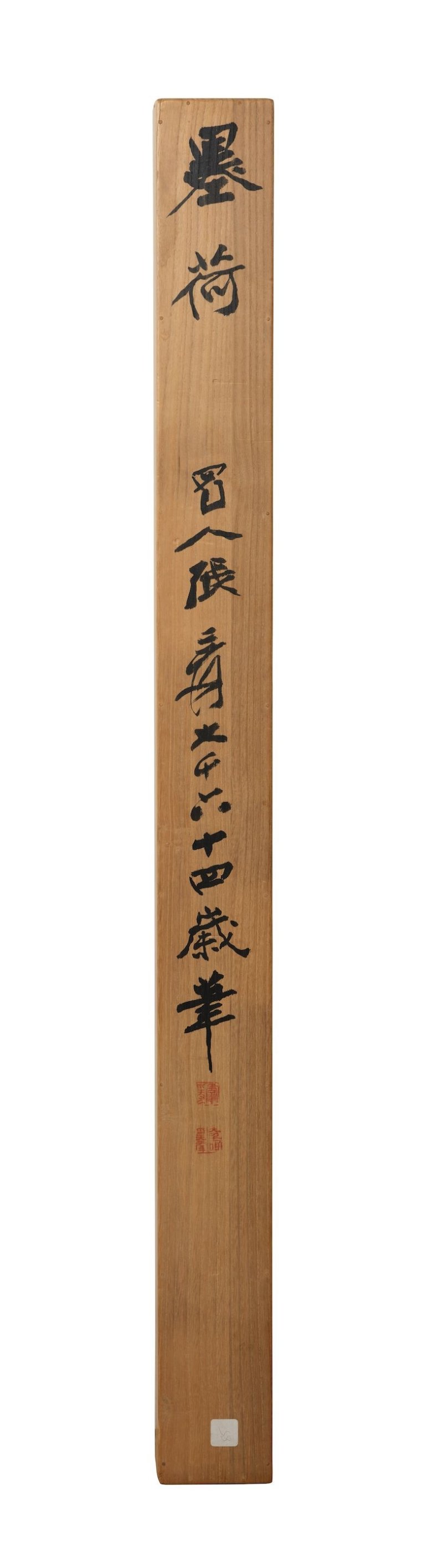 張大千　墨荷　水墨紙本　立軸　一九六二年作 | ZHANG DAQIAN (CHANG DAI-CHIEN, 1899-1983) - 图10